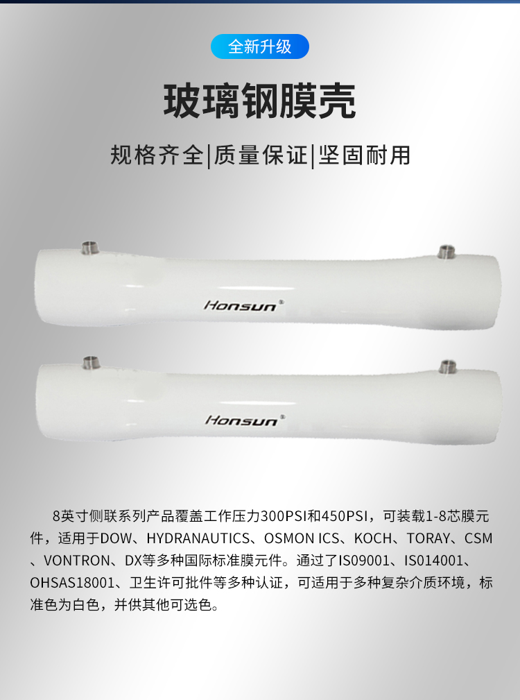宏盛8寸玻璃钢膜壳8040反渗透纳滤1/2/3/4/5/6/7芯膜壳侧装端装