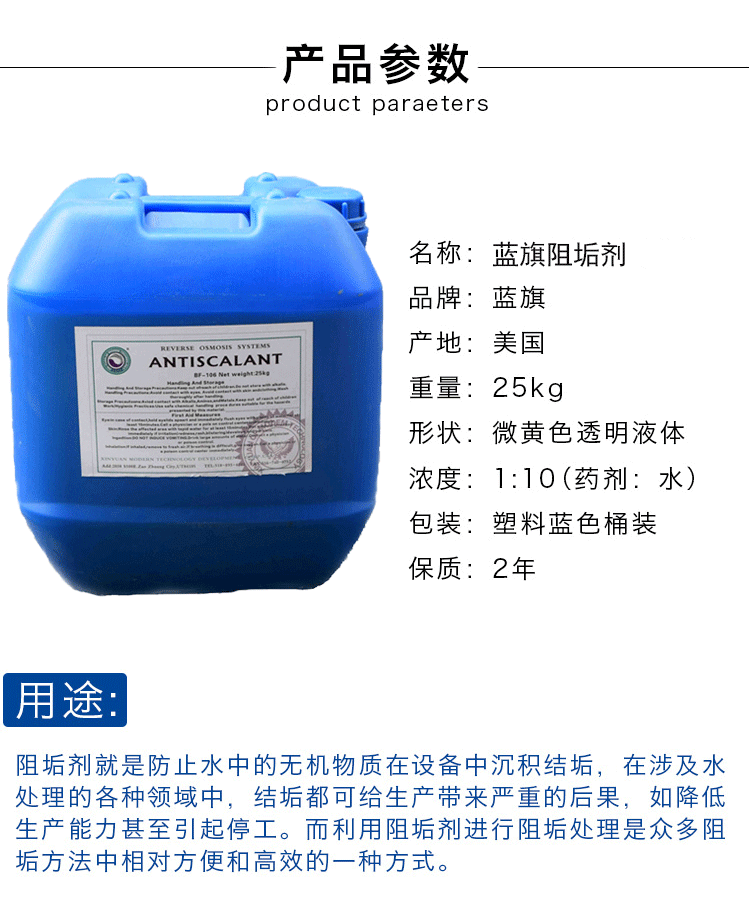 蓝旗BF-106水处理反渗透阻垢剂循环水缓蚀阻垢剂RO水处理药剂
