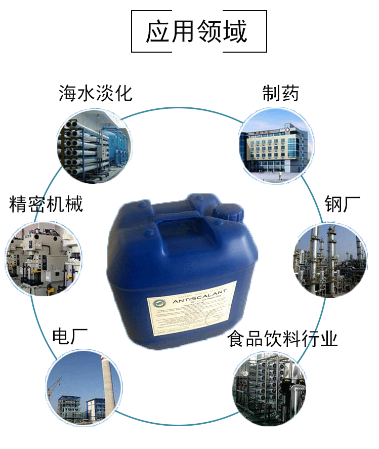 蓝旗BF-106水处理反渗透阻垢剂循环水缓蚀阻垢剂RO水处理药剂