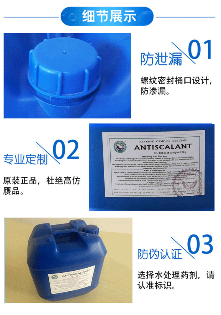 蓝旗BF-106水处理反渗透阻垢剂循环水缓蚀阻垢剂RO水处理药剂