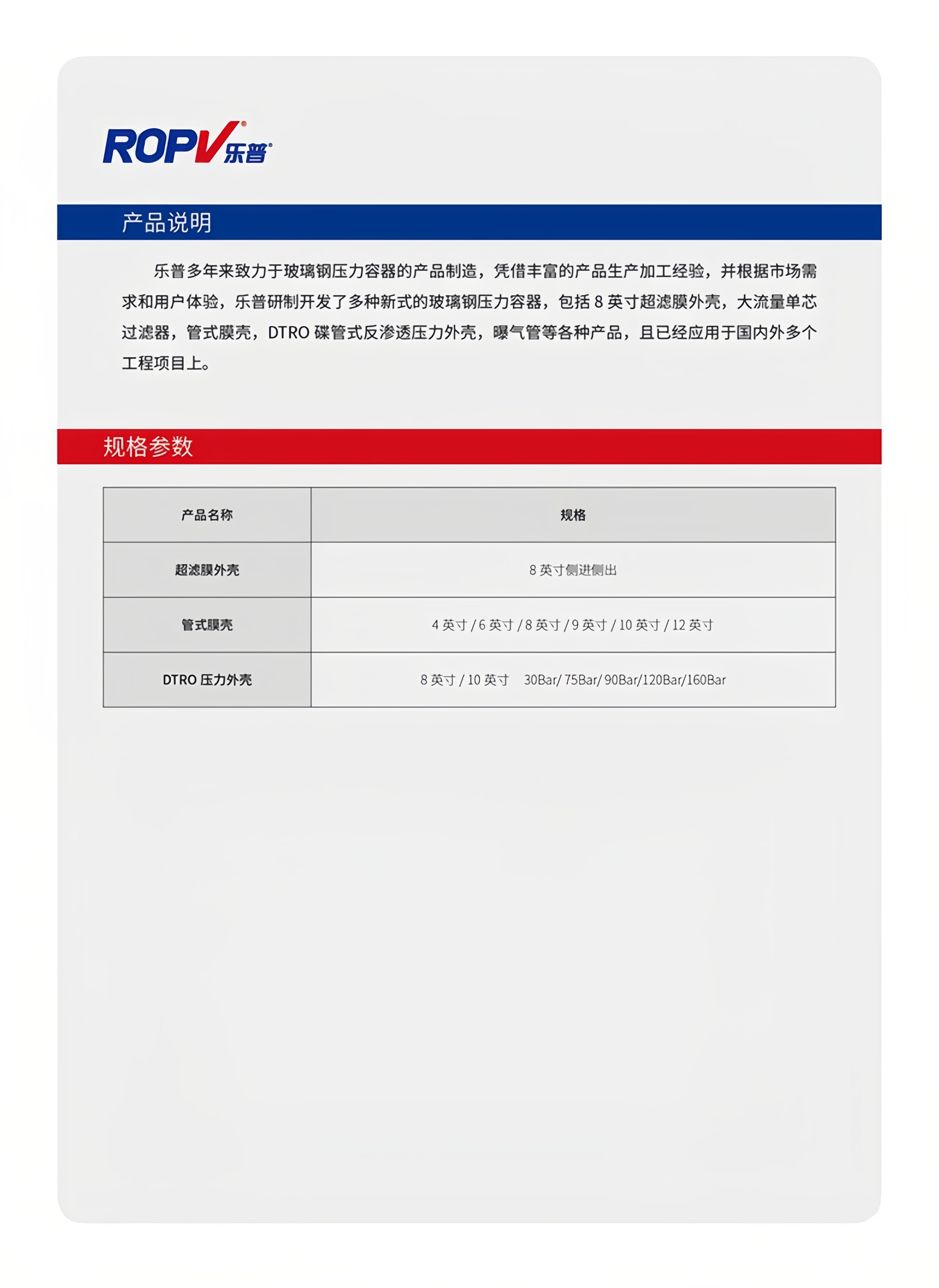 乐普玻璃钢膜壳8寸RO反渗透膜壳1芯-7芯通用膜壳