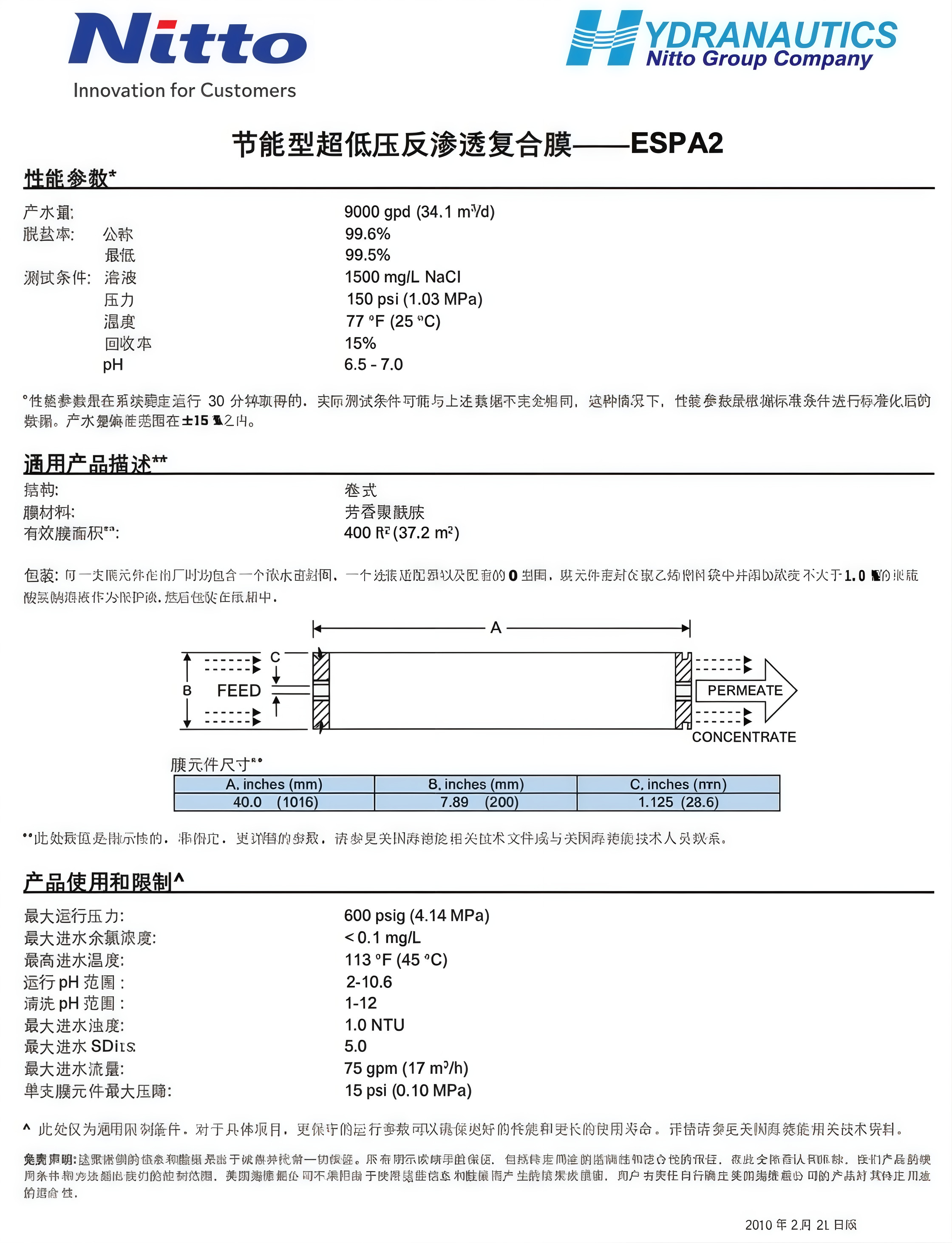海德能CPA3-LD反渗透膜4040/8040价格 ESPA1/2-8040苦咸水高压膜