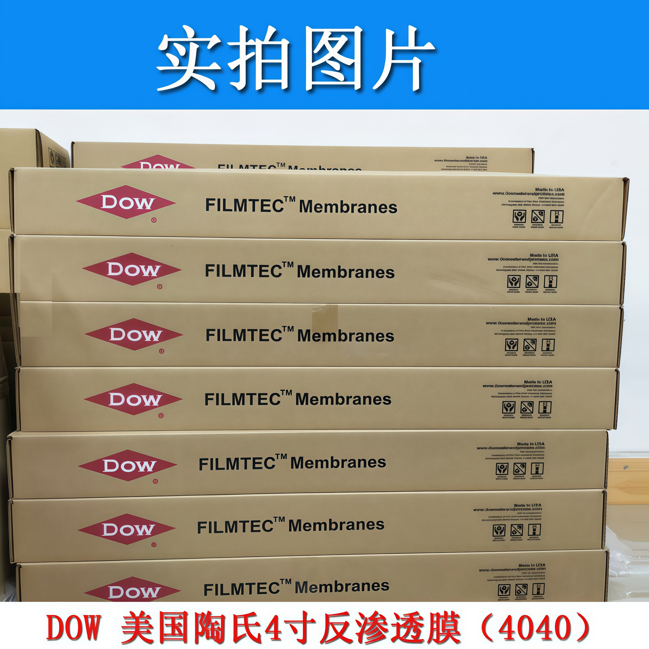 陶氏膜LCLE-4040，BW30-PRO-400等4寸8寸RO反渗透膜正品