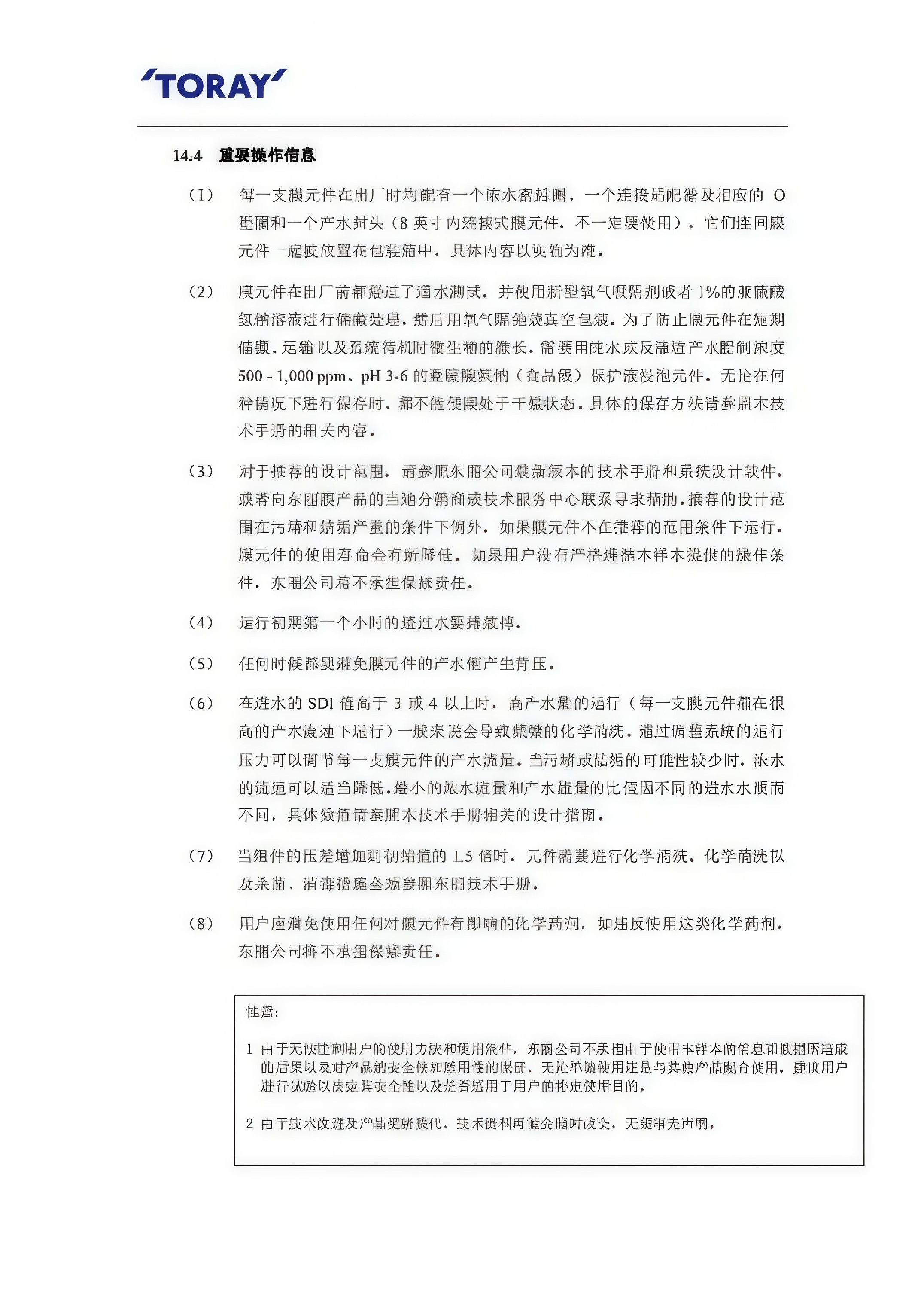 TORAY东丽TM720D-400高低压苦咸水反渗透膜抗污染膜海淡膜