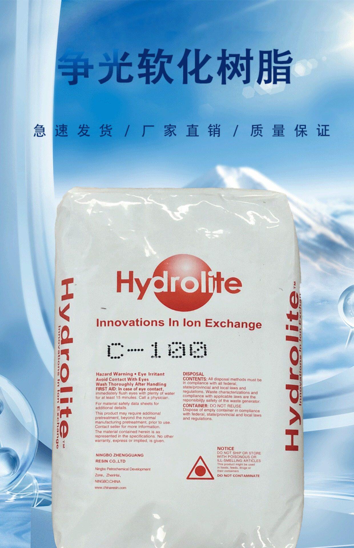 正品争光牌C-100阳离子001*7交换树脂