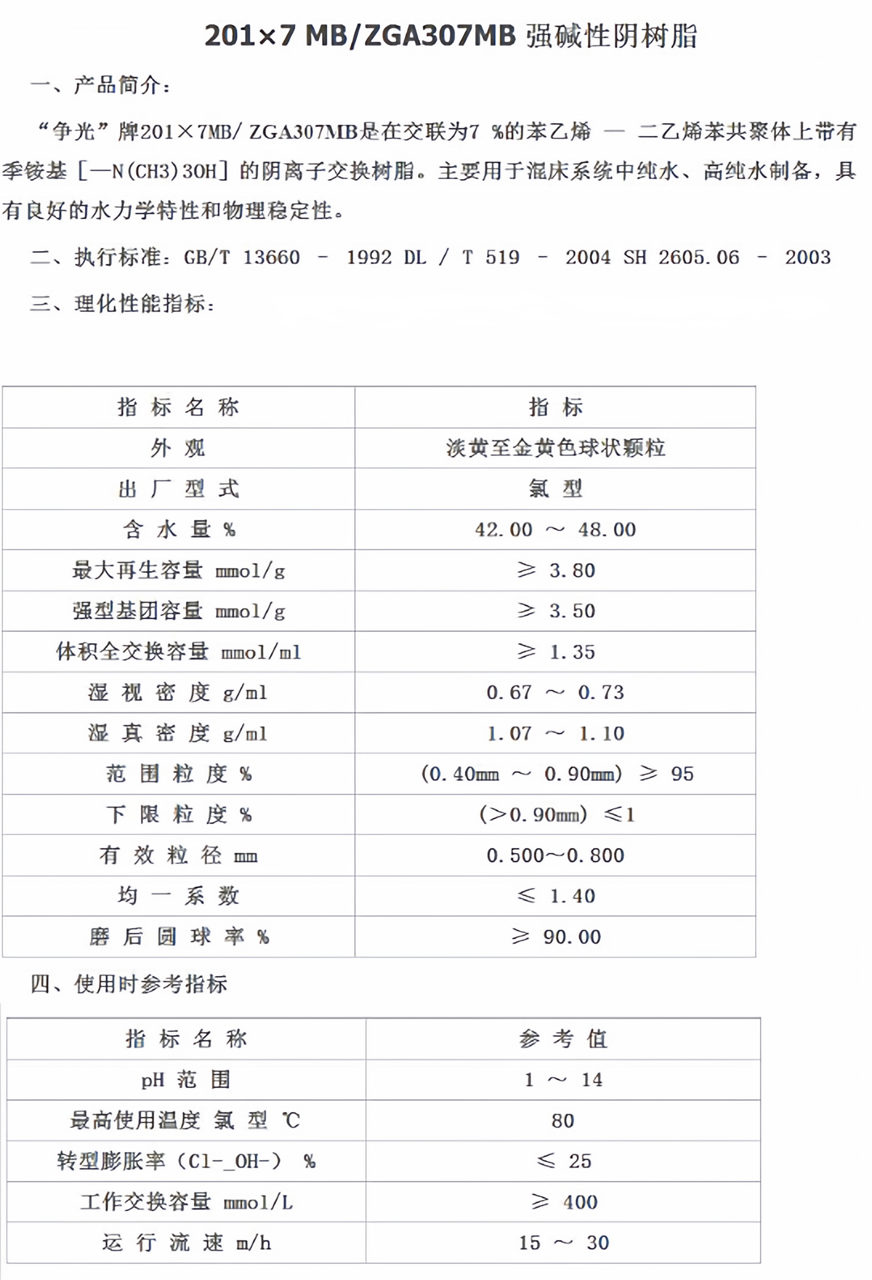 正品争光牌C-100阳离子001*7交换树脂