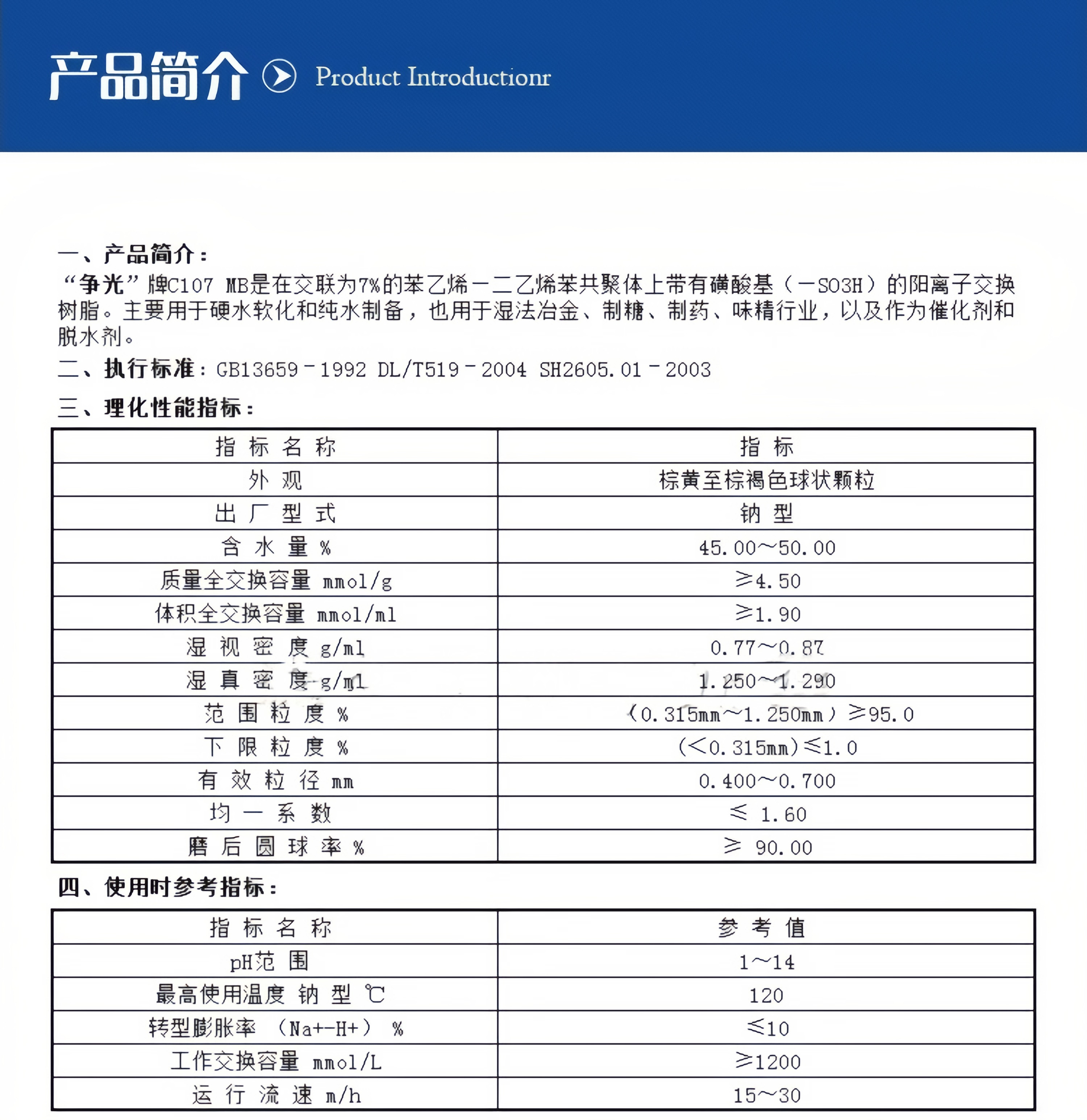 争光树脂ZGC107MB阴/ZGA307MB/阳离子混床树脂锅炉软化水树脂