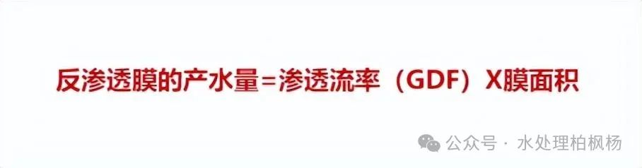 反渗透基础知识汇编（图文版）