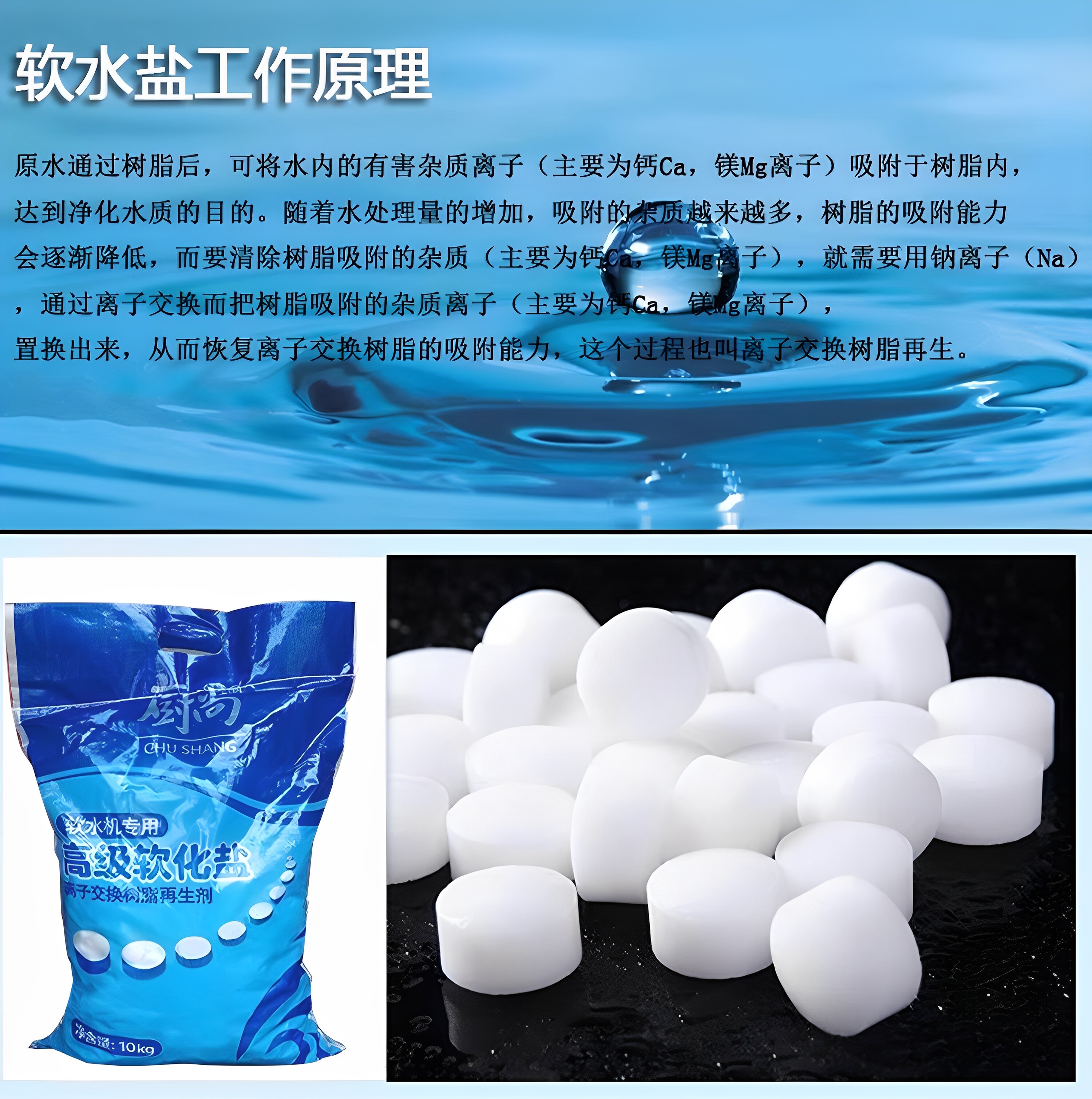 厨尚软水盐离子交换树脂再生剂食品级家用工业锅炉商用水机专用盐
